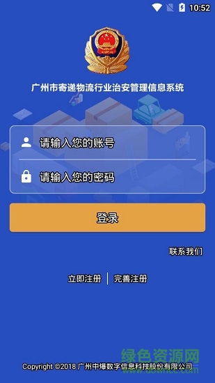 廣州寄遞物流管理服務(wù)平臺app