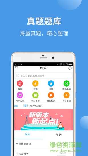 中醫(yī)考研藍基因 v2.3.1 安卓版 0
