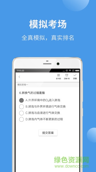 中醫(yī)考研藍基因手機版
