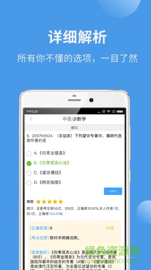 中醫(yī)考研藍基因 v2.3.1 安卓版 1