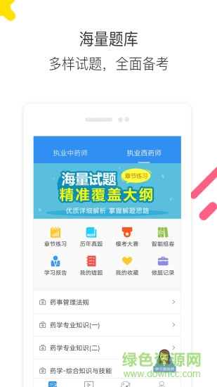 執(zhí)業(yè)藥師題庫通app v1.2.7 安卓版 0