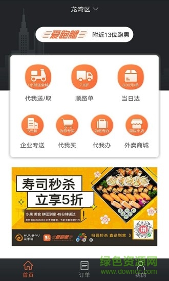 愛跑腿iphone版 v3.3.46 蘋果手機(jī)版 0