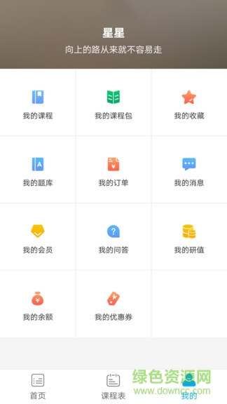 新維度網校app