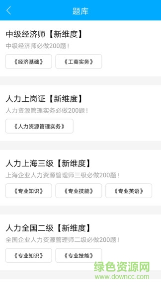 新維度網校 v1.0.2 安卓版 2