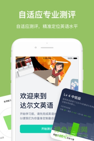 達(dá)爾文英語安卓版下載