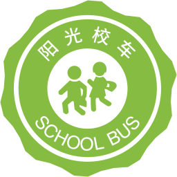 陽(yáng)光校車