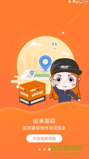 商橋物流 商橋物流下載