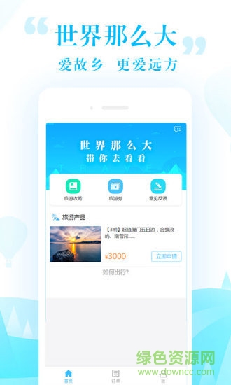指上旅行app v1.0.3 安卓版 1