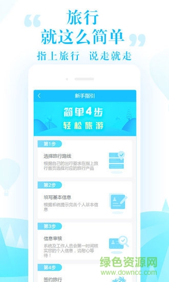 指上旅行app v1.0.3 安卓版 2
