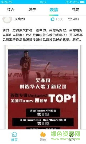 搞笑大師兄app下載