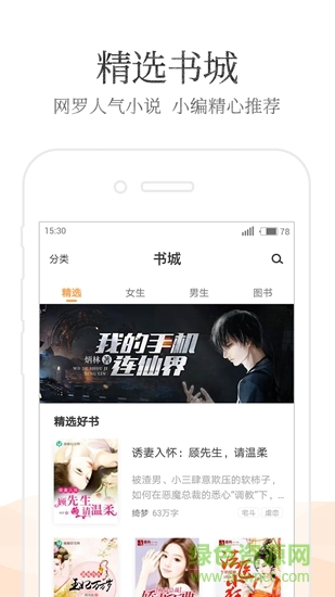 qm免費(fèi)追小說(shuō)軟件