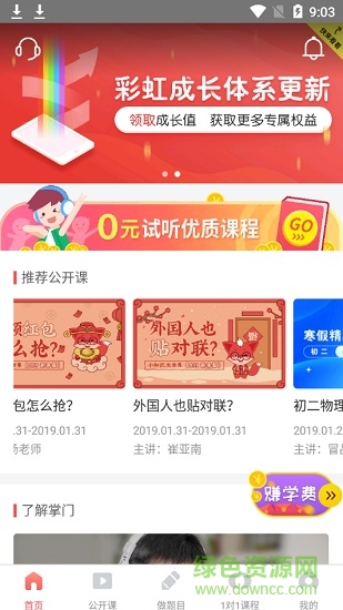 掌門vip輔導app