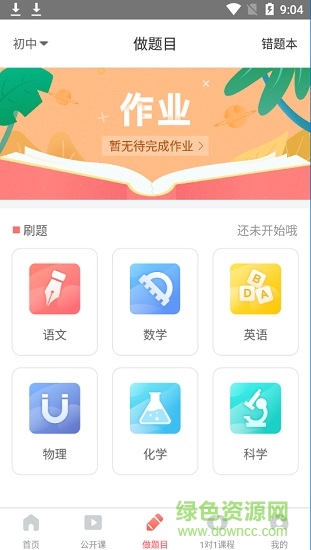 掌門vip輔導 v2.12.0 安卓版 2