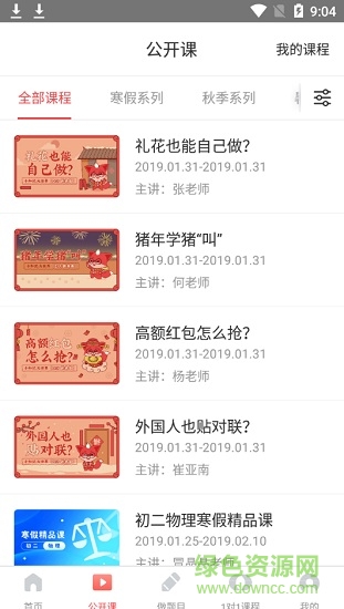 掌門vip輔導 v2.12.0 安卓版 3