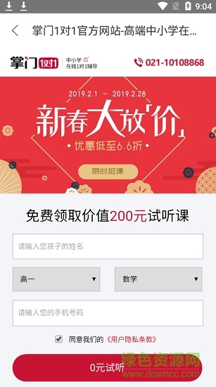 掌門vip輔導 v2.12.0 安卓版 0