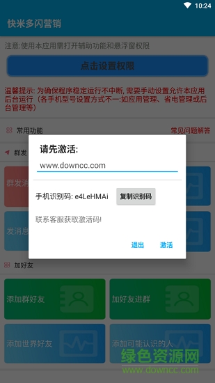 快米多閃營(yíng)銷app