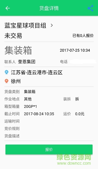 藍(lán)寶星球承運(yùn)人