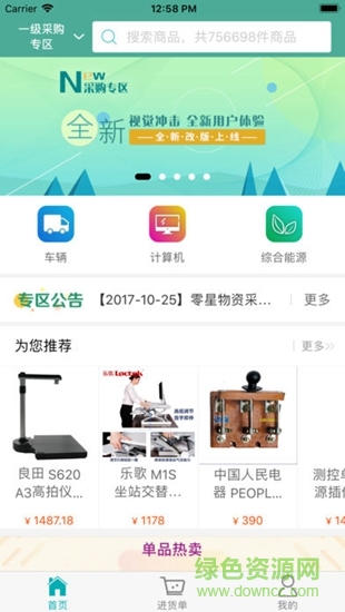 國(guó)網(wǎng)采購(gòu)專區(qū) v1.9.9 安卓版 0