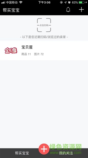 幫買寶寶 v1.20 安卓版 2