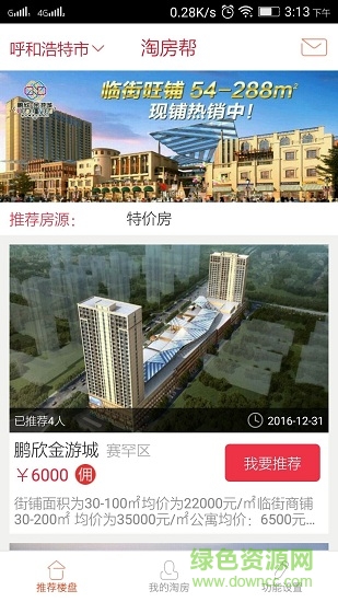 淘房幫手機版