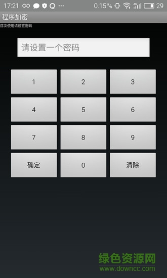 手機程序加密軟件(Program encypting) v3.3.2 安卓版 0