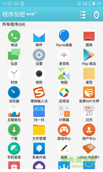 手機程序加密軟件(Program encypting) v3.3.2 安卓版 1