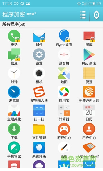 程序加密app