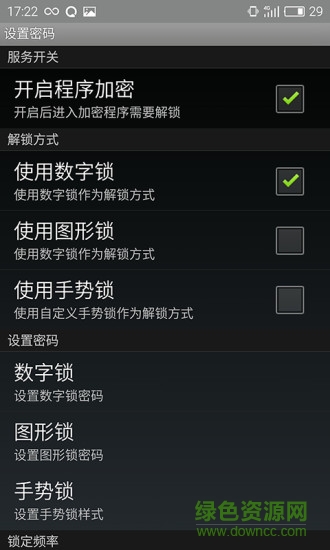 手機程序加密軟件(Program encypting) v3.3.2 安卓版 2
