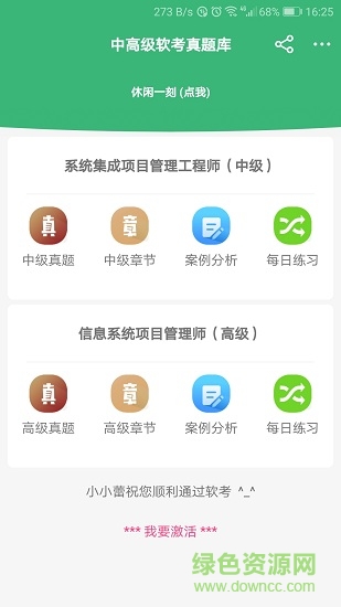 軟考項目管理題庫手機版