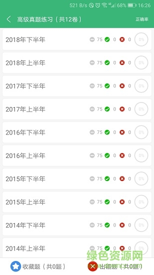 軟考項目管理題庫 v2.2.1 安卓版 3