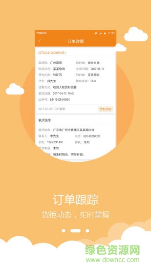 貨云集貨主app