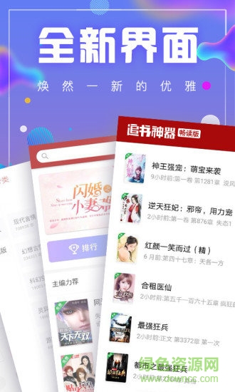 追書神器暢讀最新下載