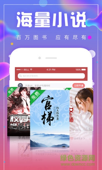 追書神器暢讀版 v1.6.3 安卓版 2