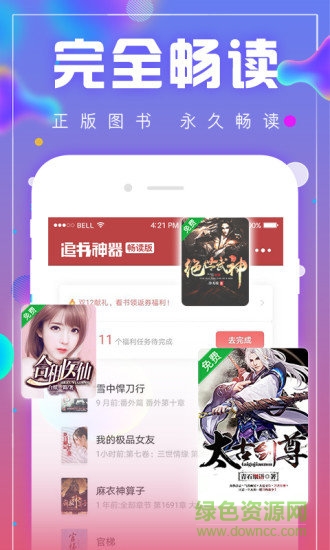 追書神器暢讀版無(wú)廣告 v1.3 安卓版 2