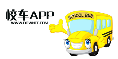 校車app