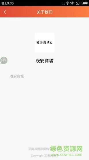 晚安商城 v1.0.0 安卓版 0