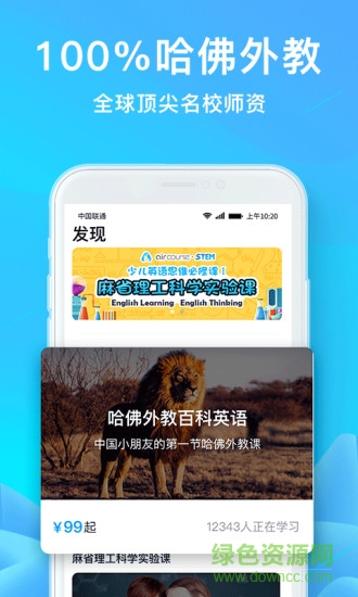 愛課少兒英語學(xué)生端 v3.14.1 安卓版 1