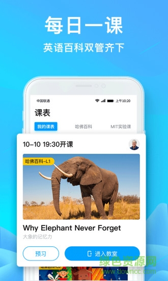 愛課少兒英語學(xué)生端app免費(fèi)下載