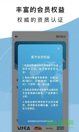 環(huán)球貿(mào)易下載