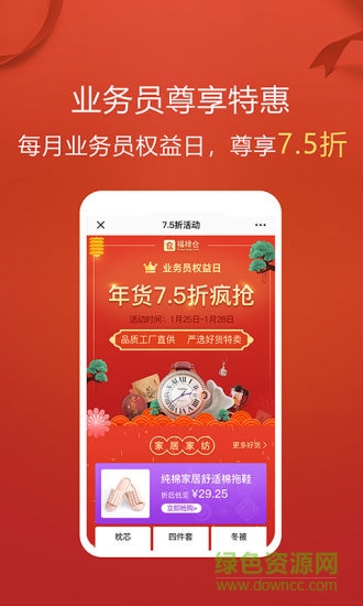 福祿倉(cāng)商城 v2.0.0 安卓版 1