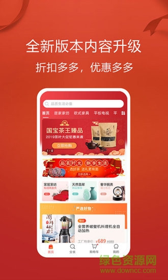 福祿倉(cāng)商城 v2.0.0 安卓版 2