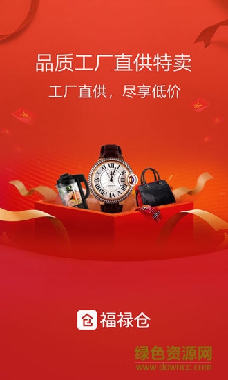 福祿倉(cāng)商城app下載