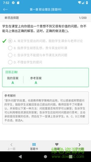 錄取吧題庫 v1.0 安卓版 0
