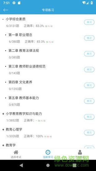 錄取吧題庫app下載