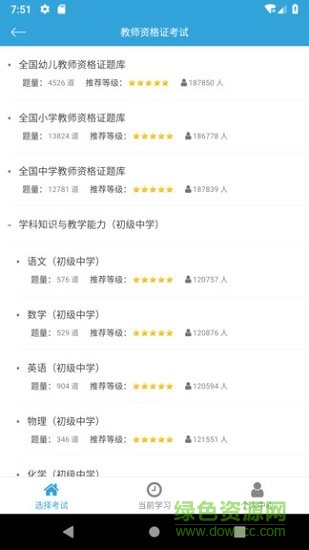 錄取吧題庫 v1.0 安卓版 2