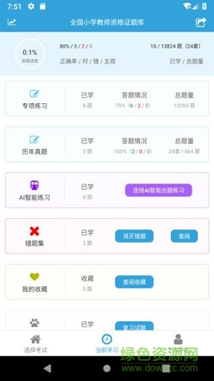 錄取吧題庫 v1.0 安卓版 1