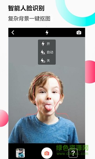 美拍證件照 v1.7.0 安卓版 0