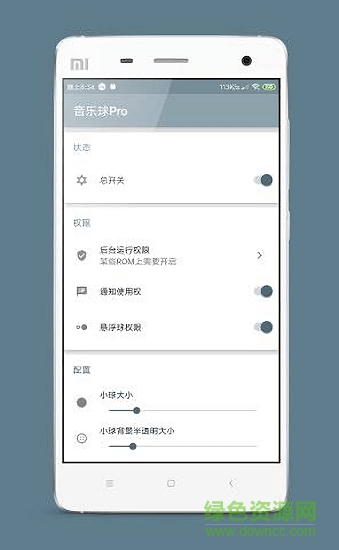 音樂球pro v1.95 安卓版 0