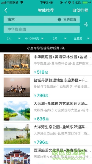 暢游鹽城app v4.2.2 最新版 0