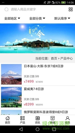 旅游觀光商城 v5.0.0 安卓版 0